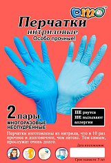 перчатки нитриловые особо прочные многоразовые неопудренные dmo (2 пары)